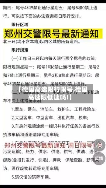 【德国高速限行限号,德国高速限低速吗!】-第2张图片