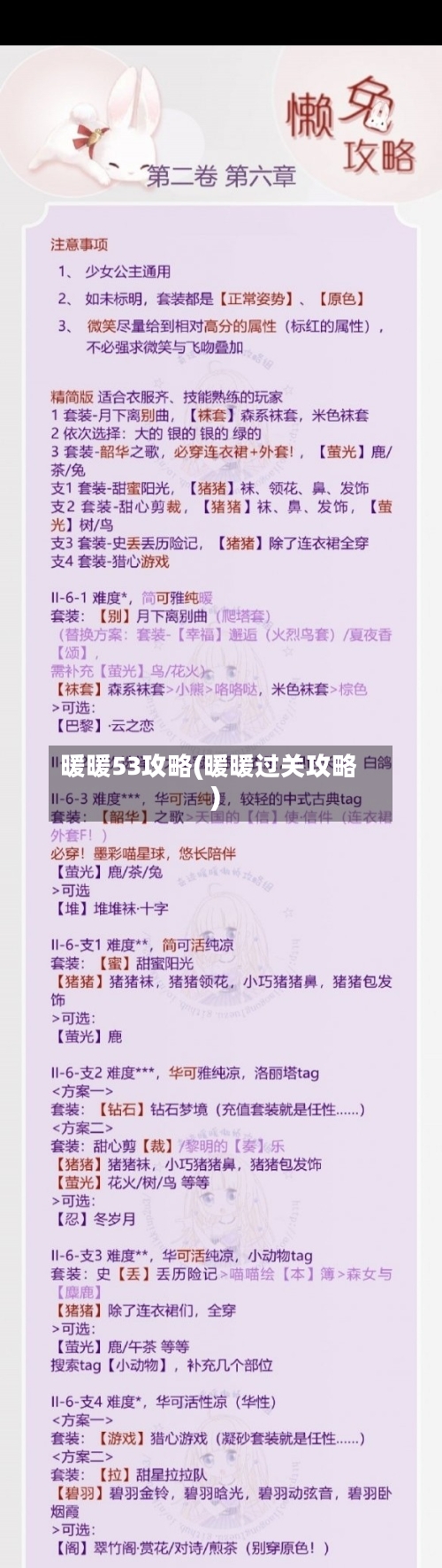 暖暖53攻略(暖暖过关攻略)