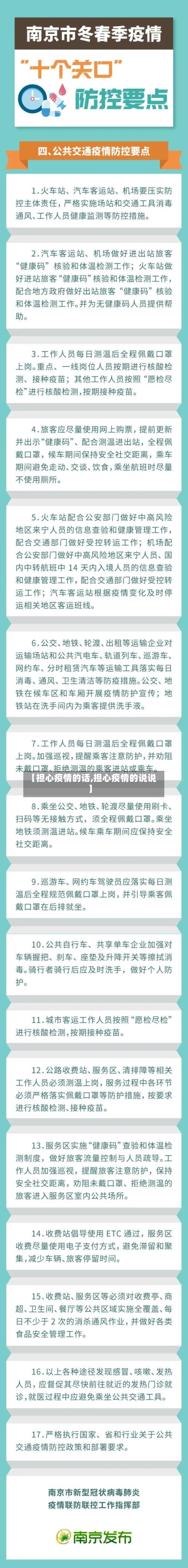【担心疫情的话,担心疫情的说说】