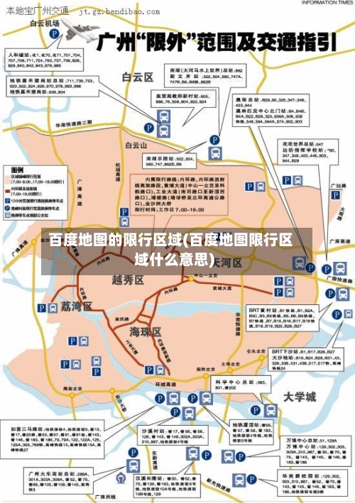 百度地图的限行区域(百度地图限行区域什么意思)-第2张图片