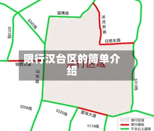 限行汉台区的简单介绍