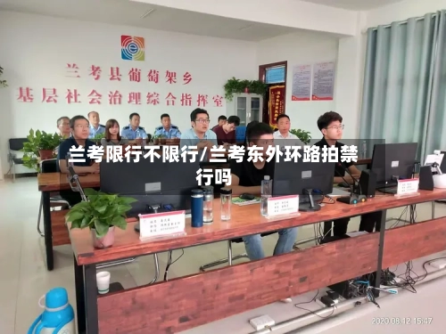 兰考限行不限行/兰考东外环路拍禁行吗-第3张图片