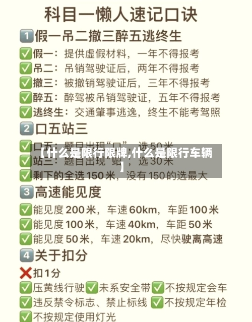 【什么是限行限牌,什么是限行车辆】