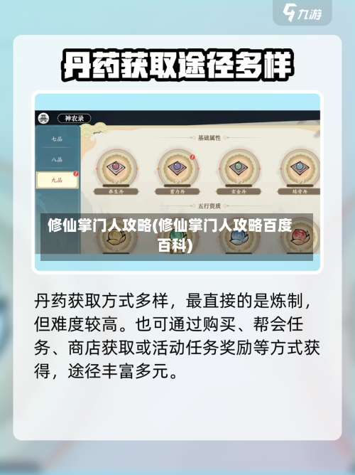修仙掌门人攻略(修仙掌门人攻略百度百科)-第2张图片