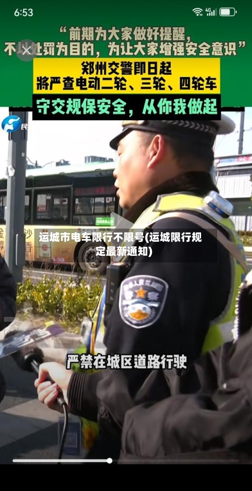 运城市电车限行不限号(运城限行规定最新通知)-第3张图片