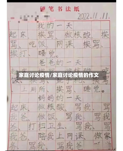 家庭讨论疫情/家庭讨论疫情的作文