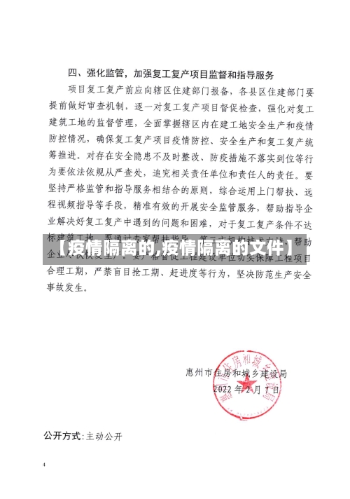 【疫情隔离的,疫情隔离的文件】-第2张图片