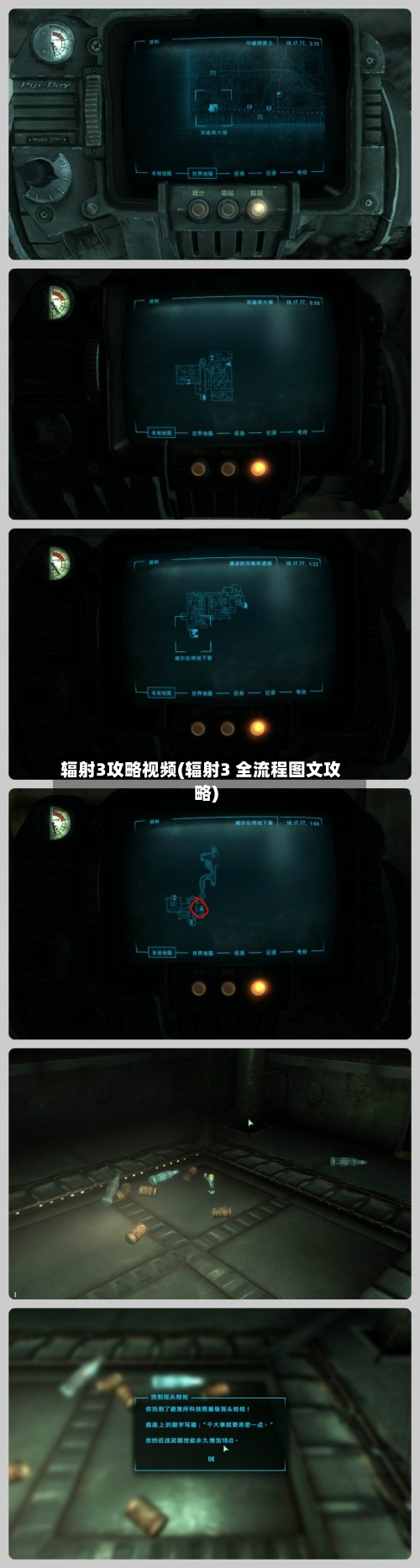 辐射3攻略视频(辐射3 全流程图文攻略)-第3张图片