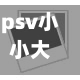 psv小小大星球攻略(ps4小小大星球)-第3张图片