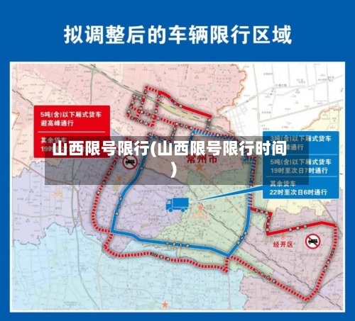山西限号限行(山西限号限行时间)