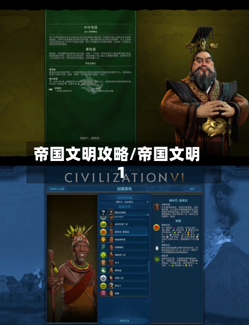 帝国文明攻略/帝国文明1-第2张图片