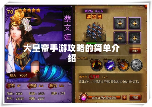 大皇帝手游攻略的简单介绍