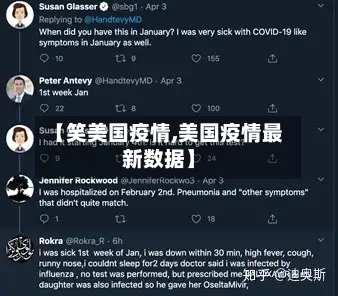 【笑美国疫情,美国疫情最新数据】