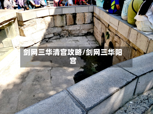 剑网三华清宫攻略/剑网三华阳宫
