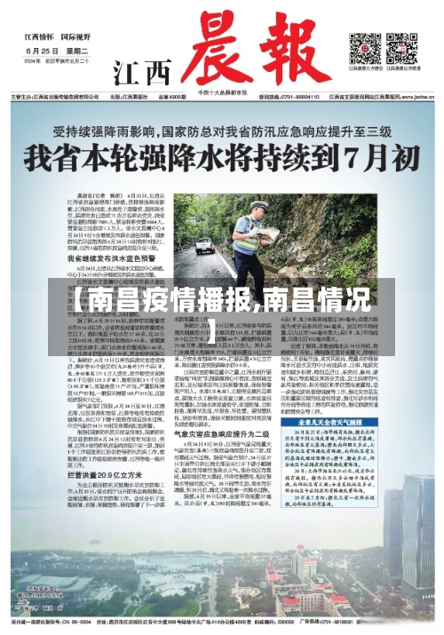 【南昌疫情播报,南昌情况】