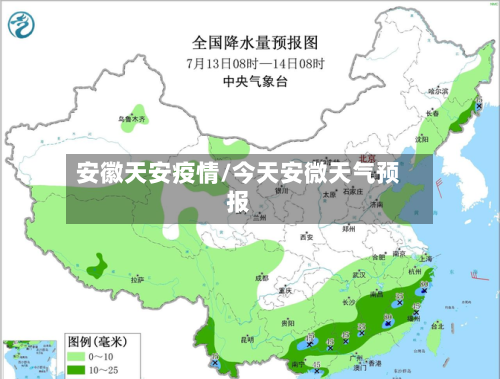 安徽天安疫情/今天安微天气预报-第2张图片