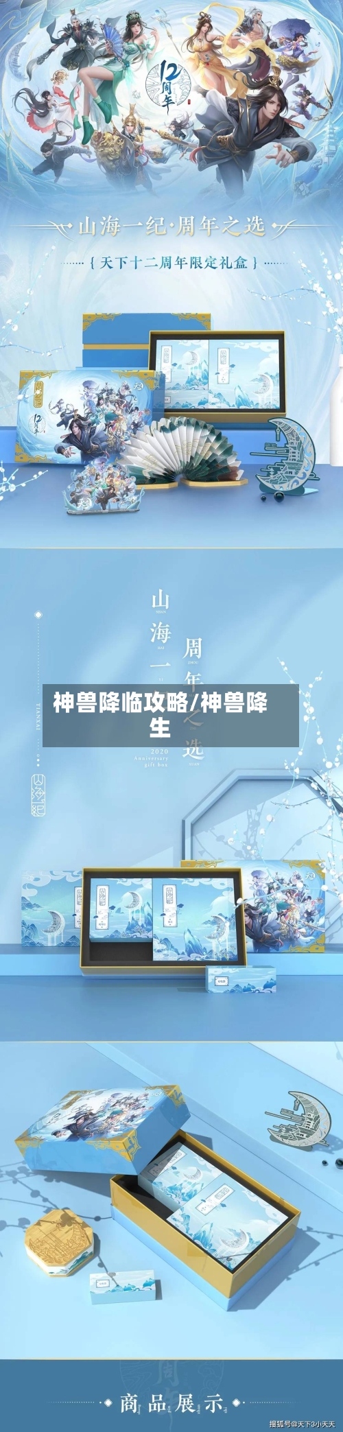 神兽降临攻略/神兽降生-第3张图片