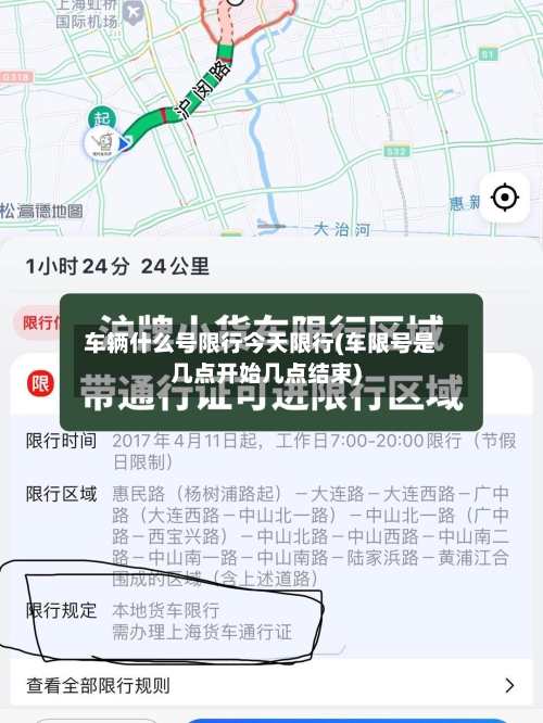 车辆什么号限行今天限行(车限号是几点开始几点结束)