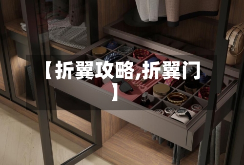 【折翼攻略,折翼门】