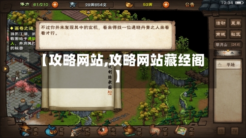 【攻略网站,攻略网站藏经阁】