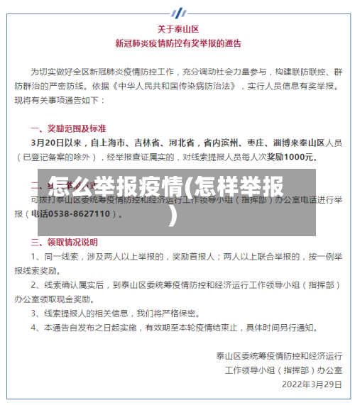 怎么举报疫情(怎样举报)-第3张图片