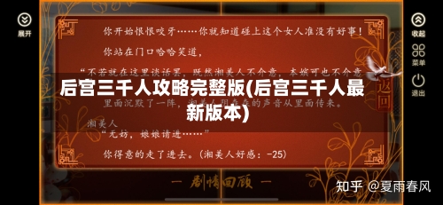 后宫三千人攻略完整版(后宫三千人最新版本)-第2张图片