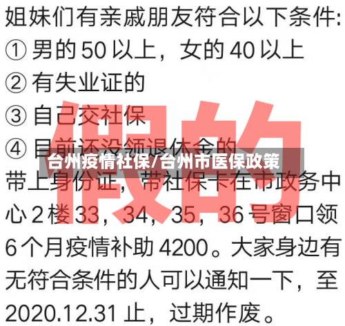 台州疫情社保/台州市医保政策-第3张图片