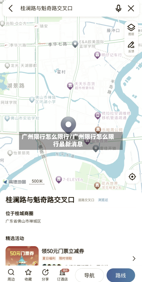 广州限行怎么限行/广州限行怎么限行最新消息-第3张图片