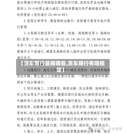 【货车限行是限哪些,货车限行有啥规定】