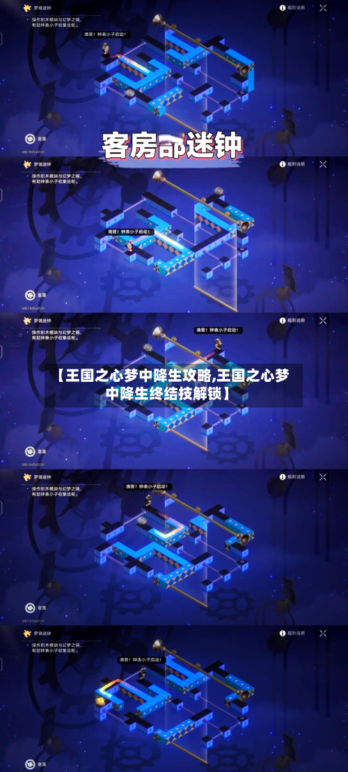 【王国之心梦中降生攻略,王国之心梦中降生终结技解锁】