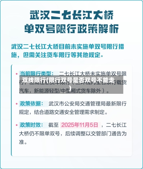 双线限行(限行双号是否双号不能走)-第3张图片