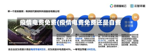 疫情电费免费(疫情电费免费还是自费)-第2张图片