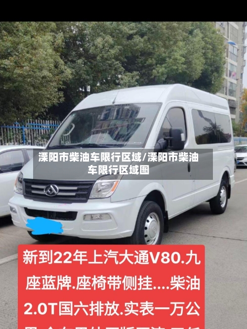 溧阳市柴油车限行区域/溧阳市柴油车限行区域图