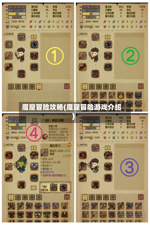 魔窟冒险攻略(魔窟冒险游戏介绍)-第1张图片