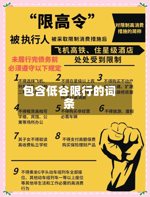 包含低谷限行的词条-第2张图片