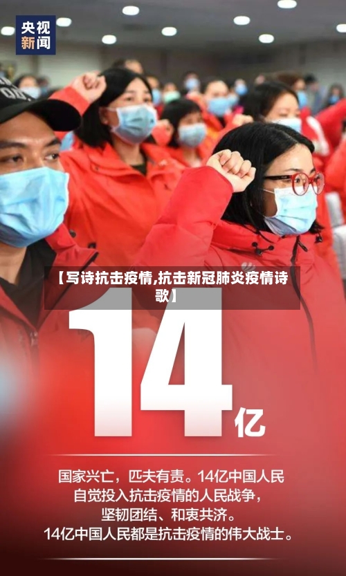 【写诗抗击疫情,抗击新冠肺炎疫情诗歌】