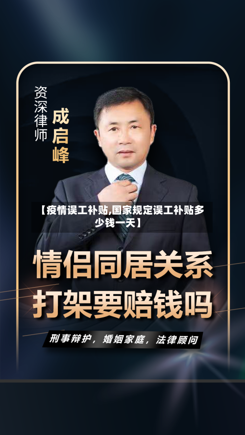 【疫情误工补贴,国家规定误工补贴多少钱一天】