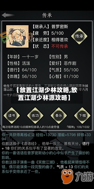 【放置江湖少林攻略,放置江湖少林派攻略】-第2张图片