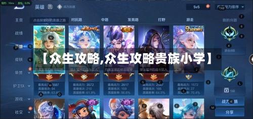 【众生攻略,众生攻略贵族小学】-第2张图片
