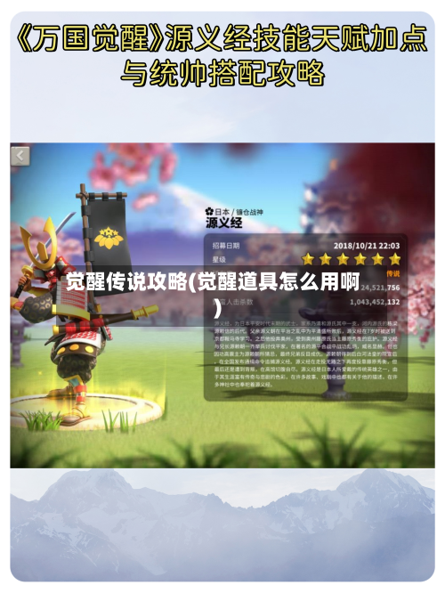 觉醒传说攻略(觉醒道具怎么用啊)
