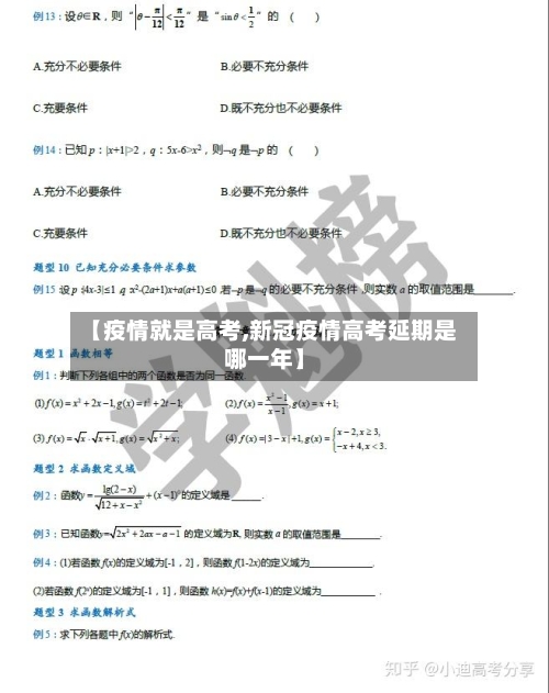 【疫情就是高考,新冠疫情高考延期是哪一年】-第2张图片