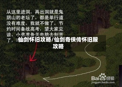 仙剑怀旧攻略/仙剑奇侠传怀旧服攻略-第3张图片