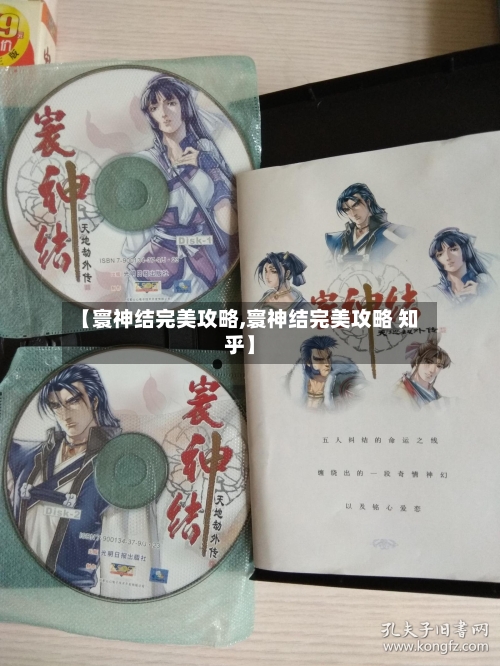 【寰神结完美攻略,寰神结完美攻略 知乎】